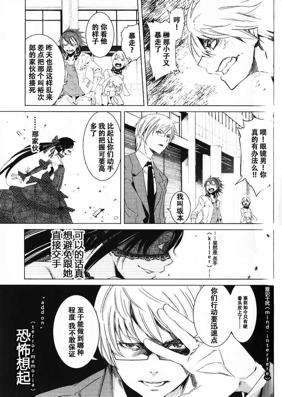 恶意代码韩漫全集-第05话无删减无遮挡章节图片 