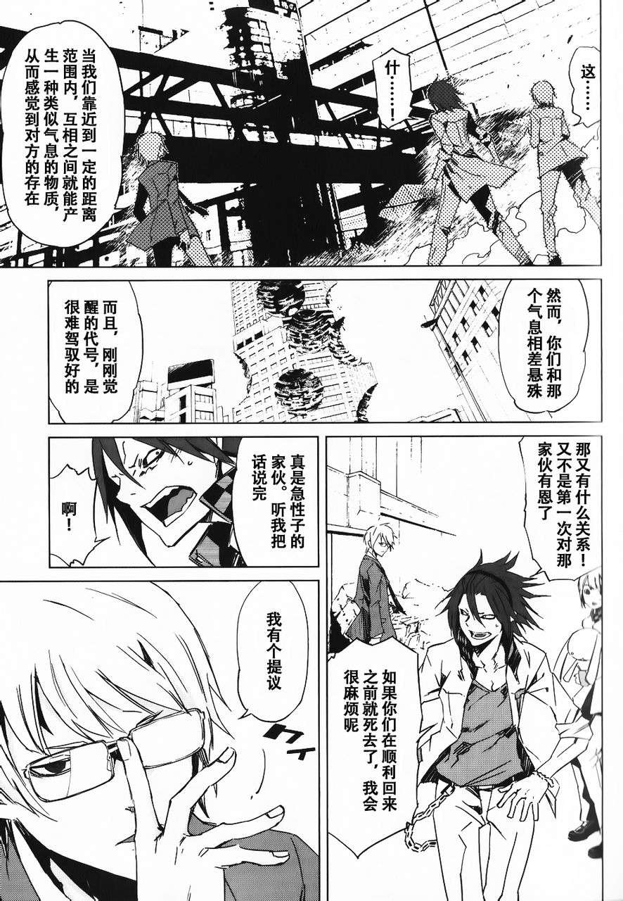 恶意代码韩漫全集-第05话无删减无遮挡章节图片 