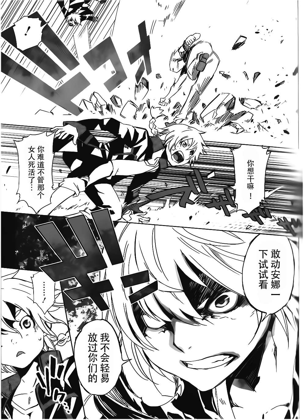 恶意代码韩漫全集-第06话无删减无遮挡章节图片 
