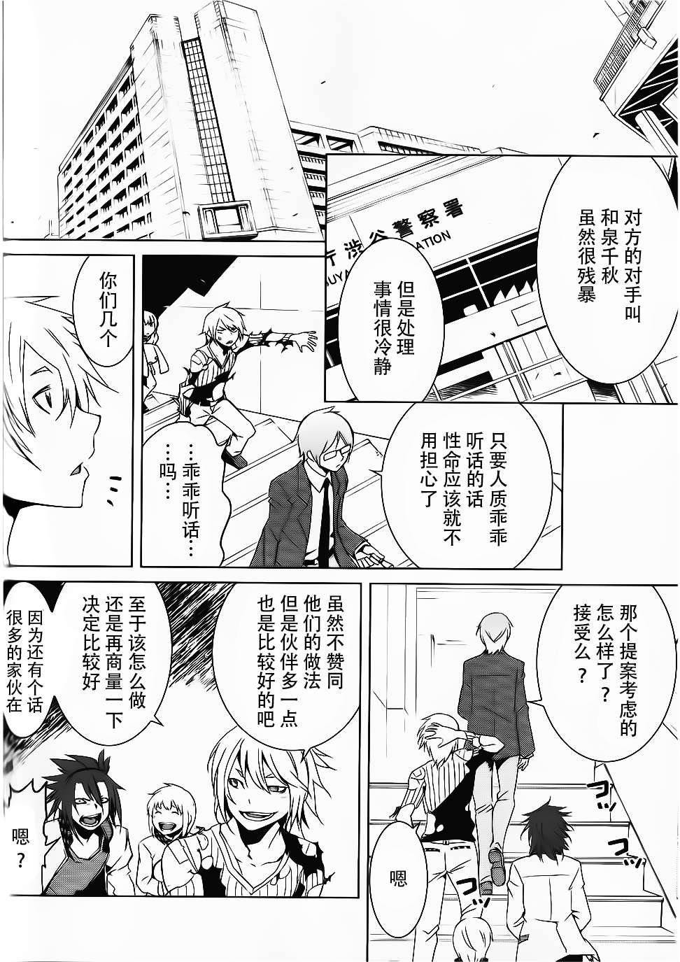 恶意代码韩漫全集-第06话无删减无遮挡章节图片 