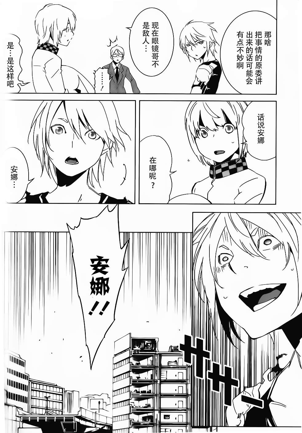 恶意代码韩漫全集-第06话无删减无遮挡章节图片 