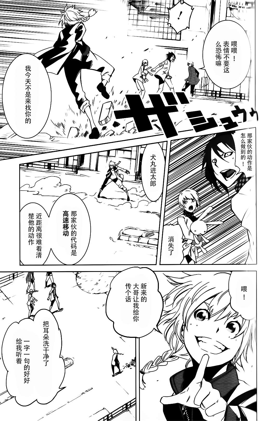 恶意代码韩漫全集-第06话无删减无遮挡章节图片 