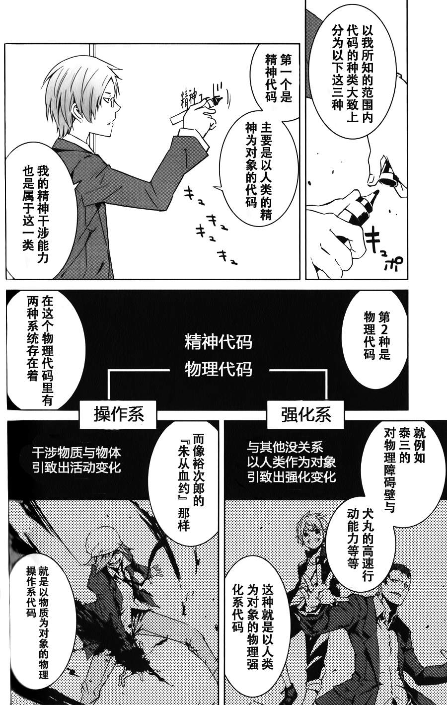 恶意代码韩漫全集-第07话无删减无遮挡章节图片 