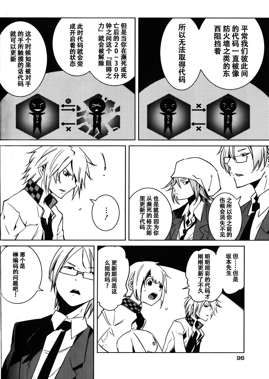 恶意代码韩漫全集-第07话无删减无遮挡章节图片 