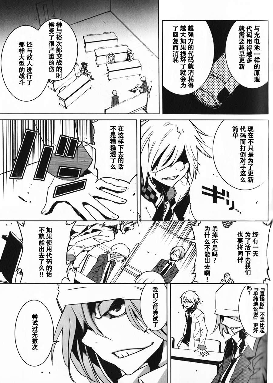 恶意代码韩漫全集-第07话无删减无遮挡章节图片 