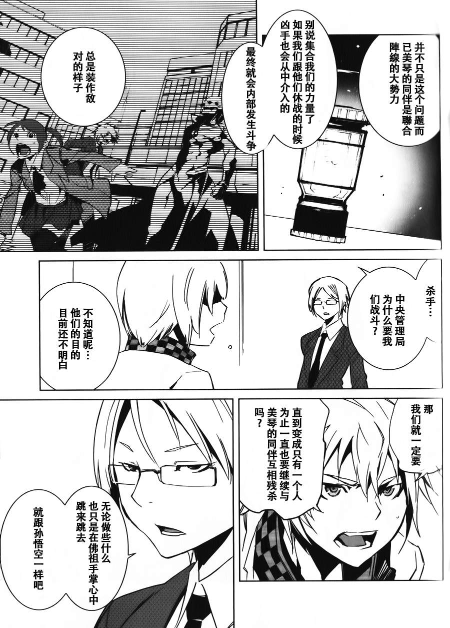恶意代码韩漫全集-第07话无删减无遮挡章节图片 