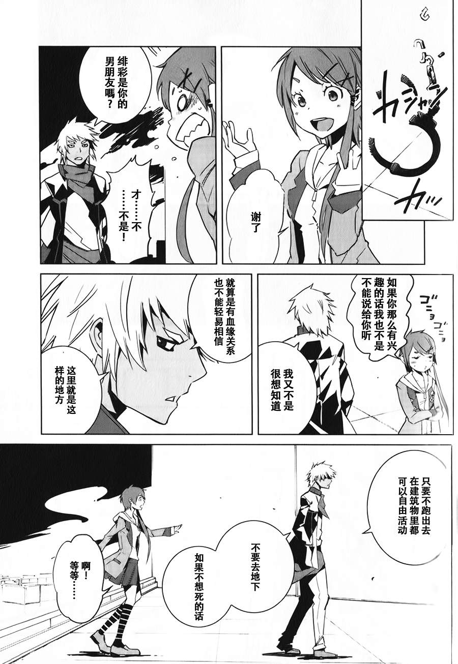 恶意代码韩漫全集-第07话无删减无遮挡章节图片 