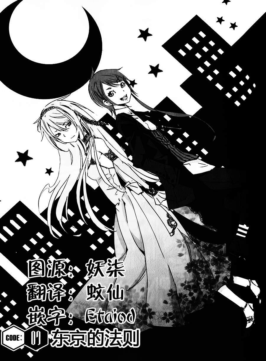 恶意代码韩漫全集-第07话无删减无遮挡章节图片 