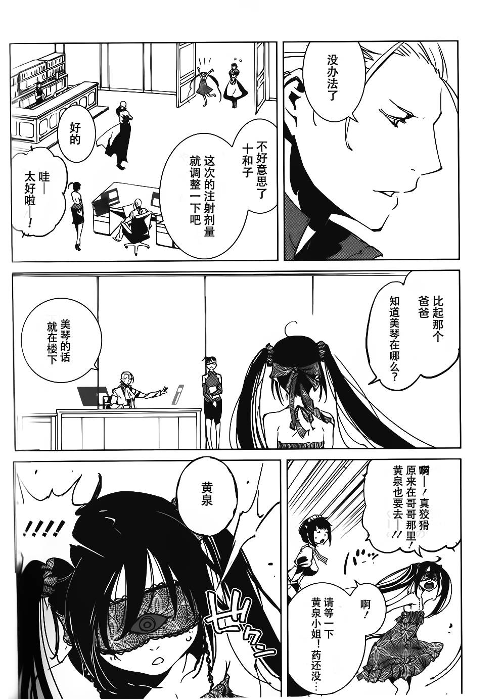 恶意代码韩漫全集-第08话无删减无遮挡章节图片 