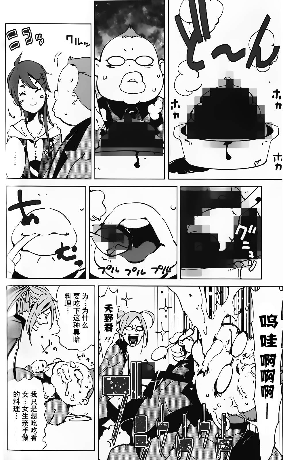 恶意代码韩漫全集-第08话无删减无遮挡章节图片 