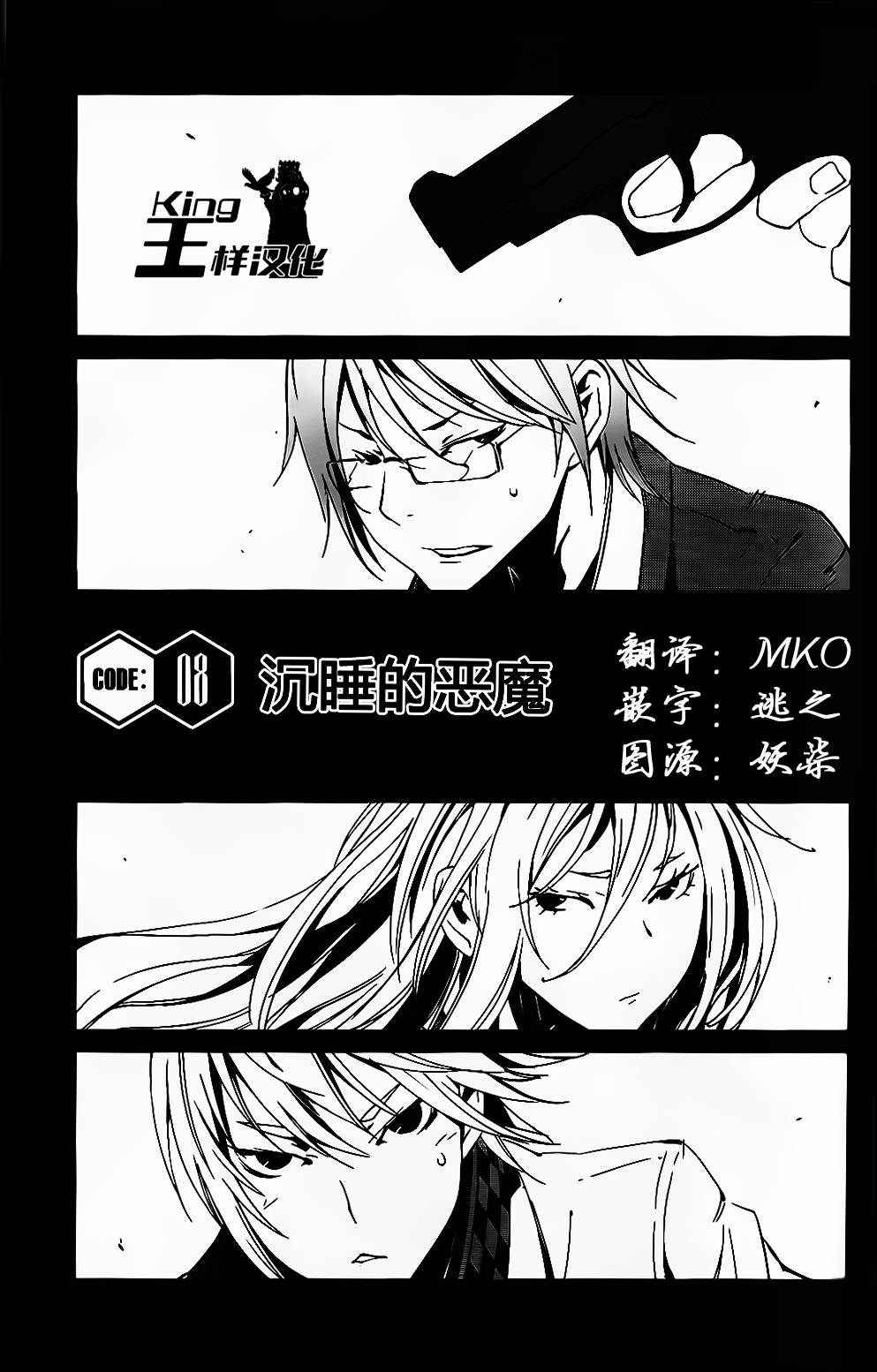 恶意代码韩漫全集-第08话无删减无遮挡章节图片 