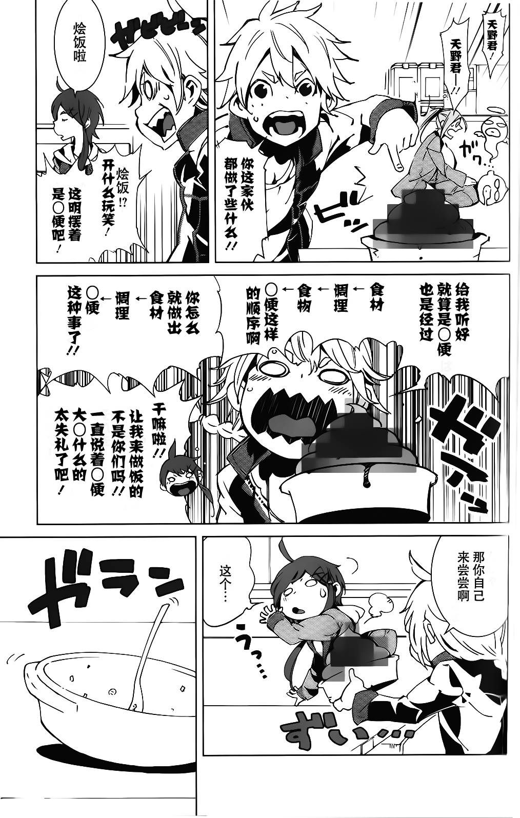 恶意代码韩漫全集-第08话无删减无遮挡章节图片 