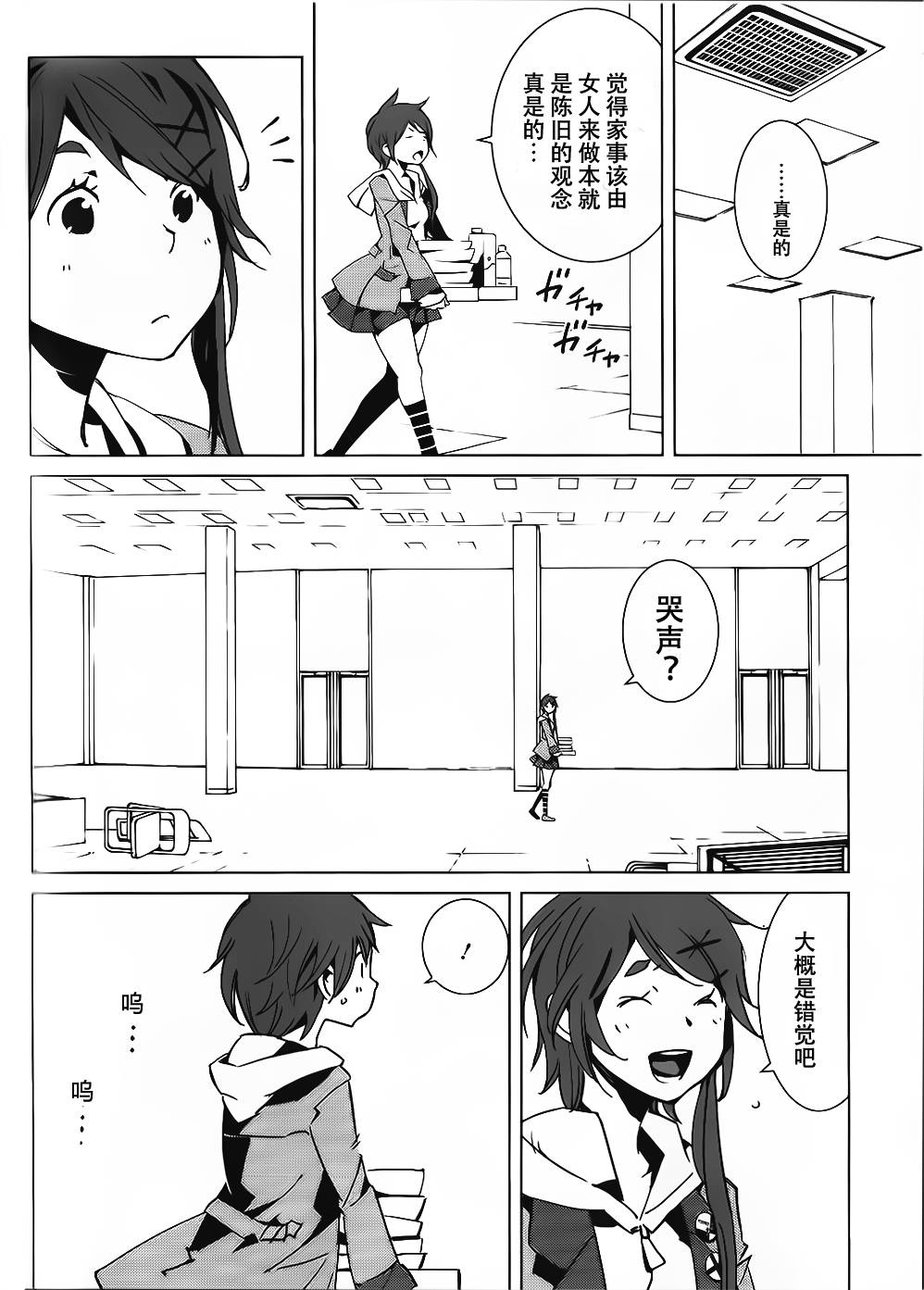 恶意代码韩漫全集-第08话无删减无遮挡章节图片 