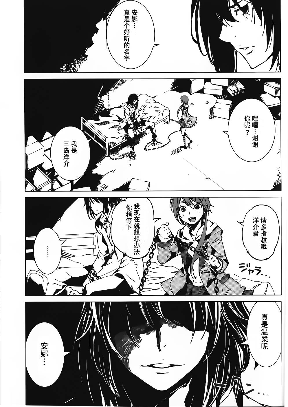 恶意代码韩漫全集-第08话无删减无遮挡章节图片 