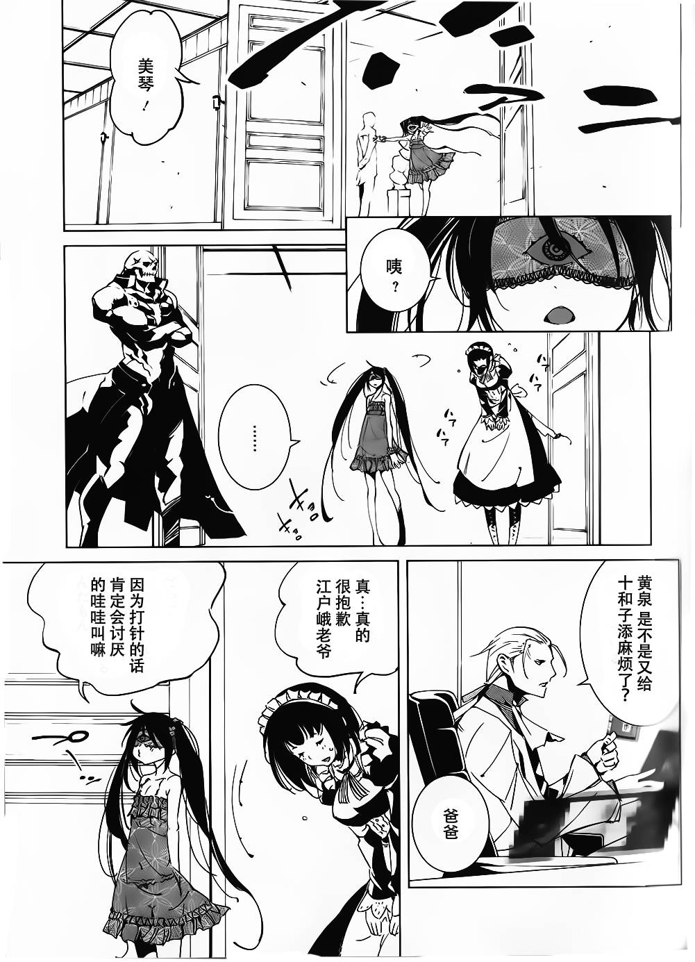 恶意代码韩漫全集-第08话无删减无遮挡章节图片 