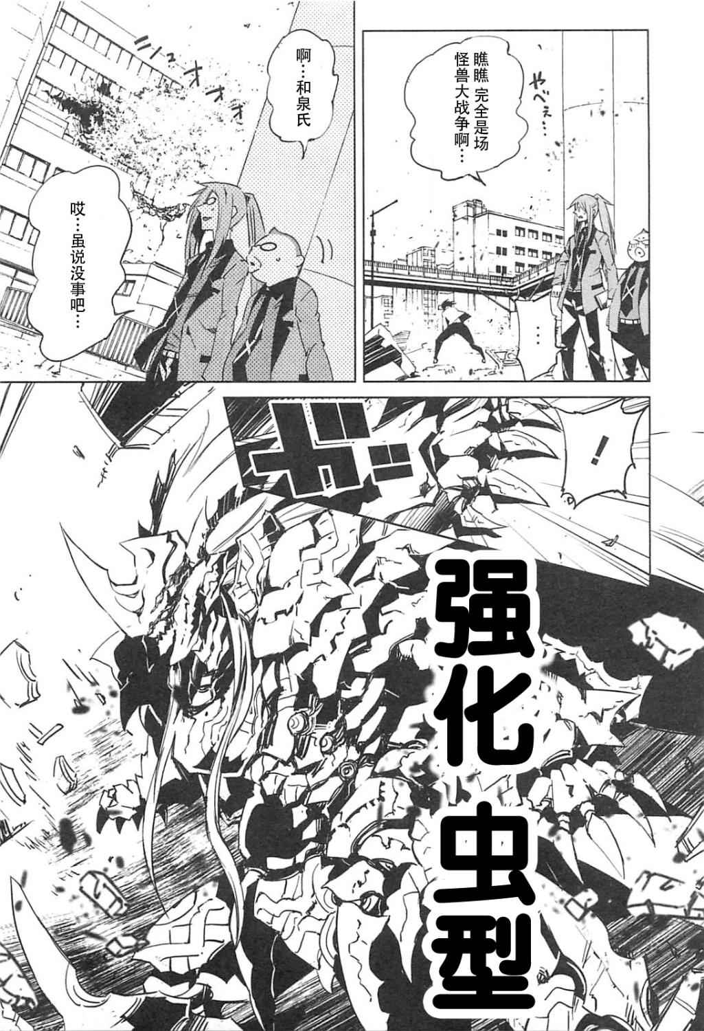 恶意代码韩漫全集-第09话无删减无遮挡章节图片 