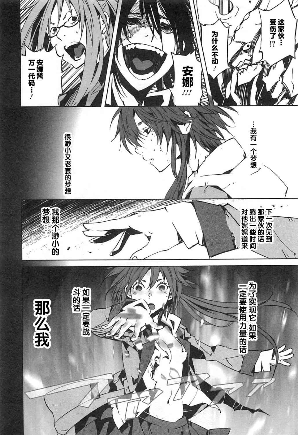 恶意代码韩漫全集-第09话无删减无遮挡章节图片 