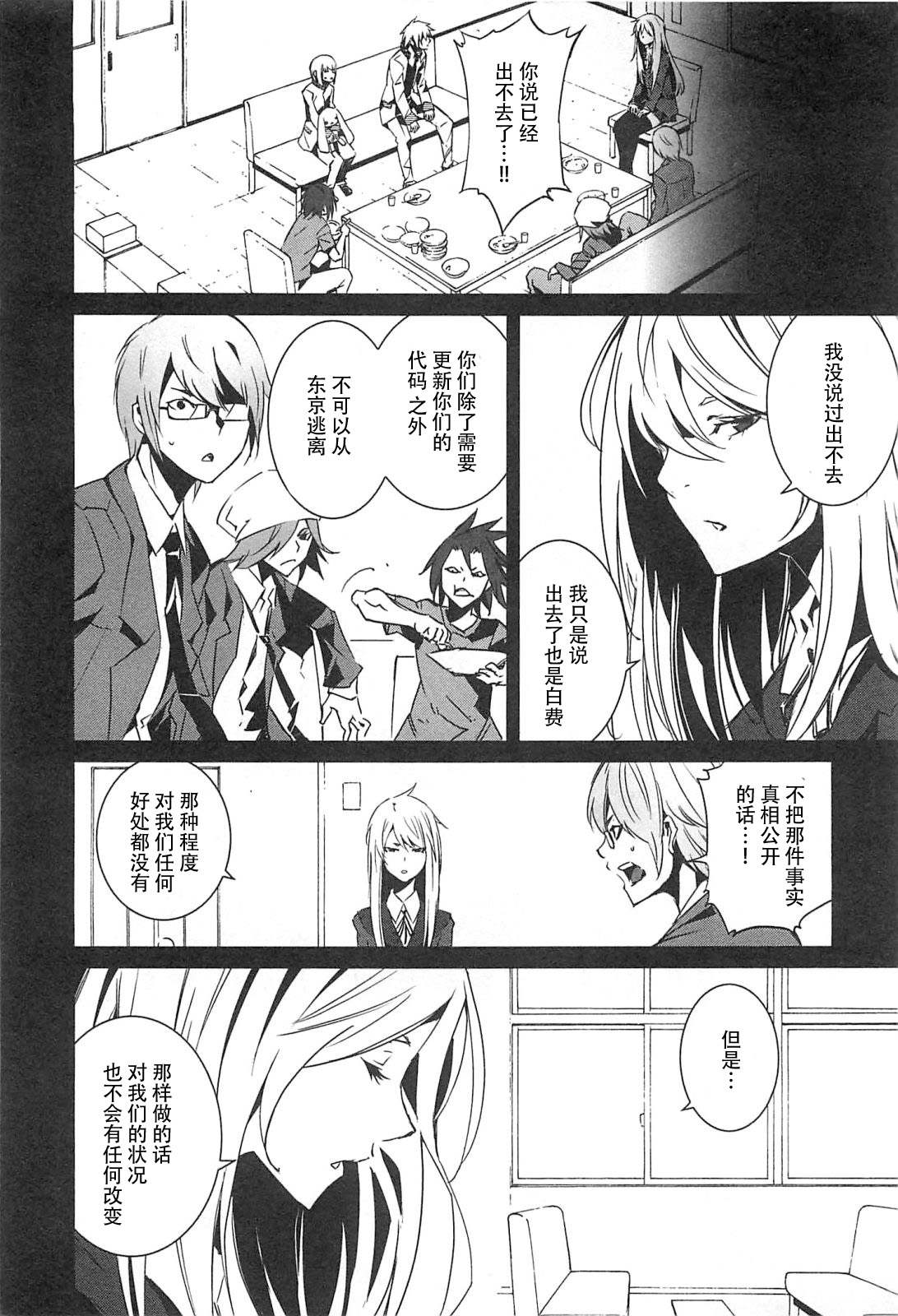 恶意代码韩漫全集-第10话无删减无遮挡章节图片 