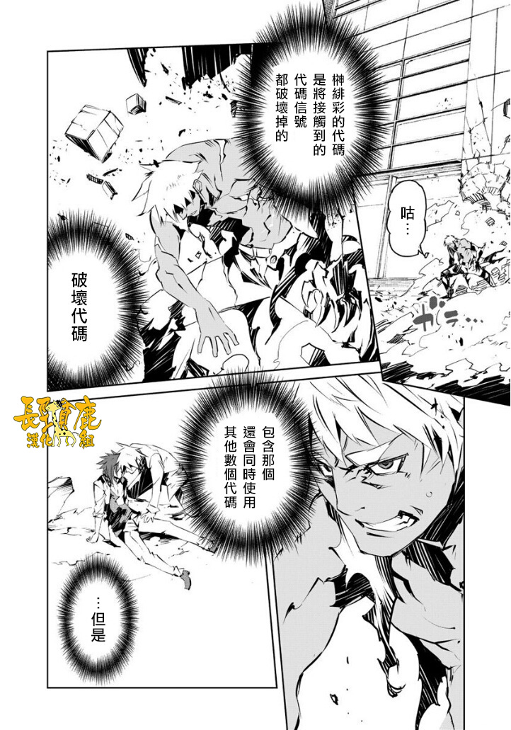 恶意代码韩漫全集-第16话无删减无遮挡章节图片 