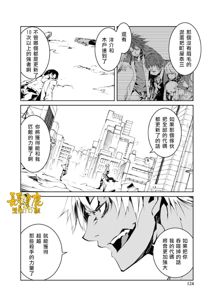 恶意代码韩漫全集-第16话无删减无遮挡章节图片 