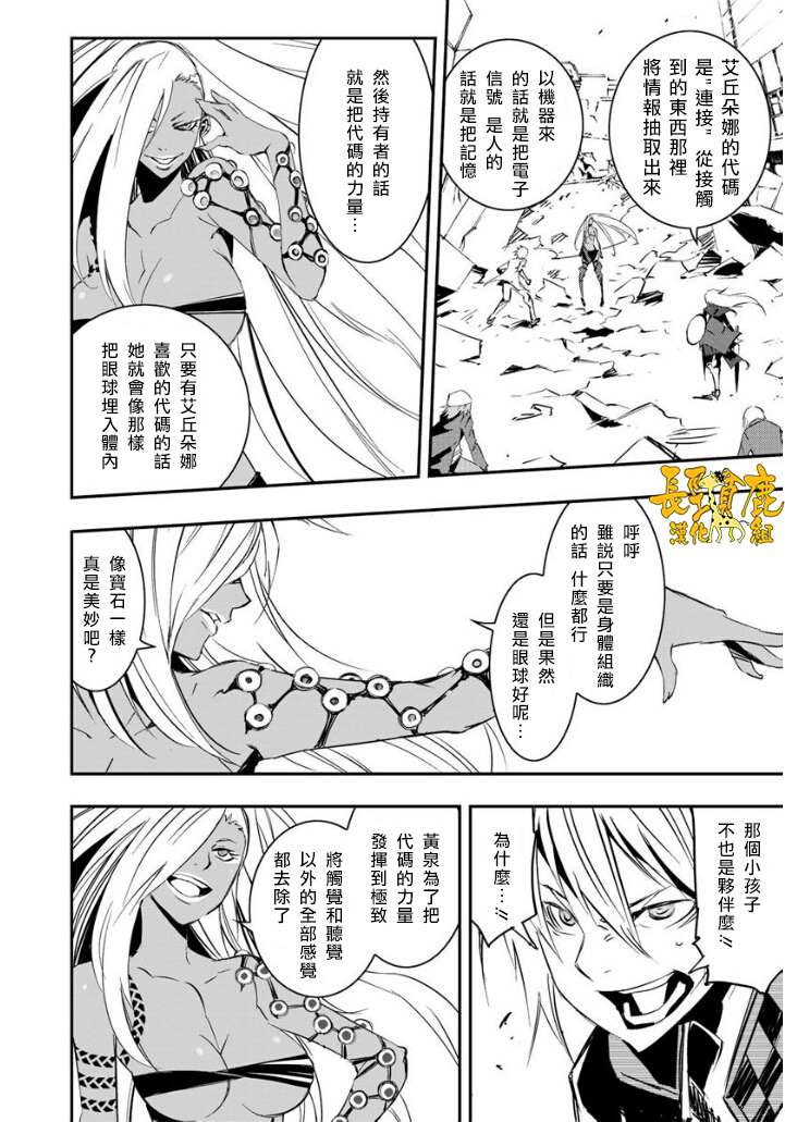 恶意代码韩漫全集-第17话无删减无遮挡章节图片 