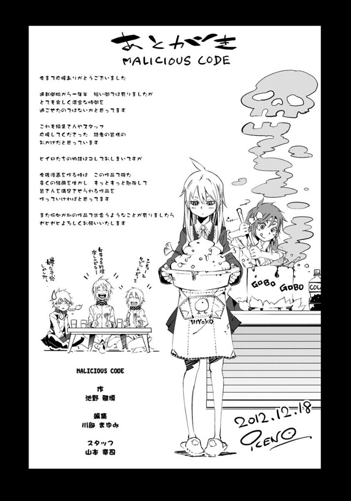 恶意代码韩漫全集-第17话无删减无遮挡章节图片 
