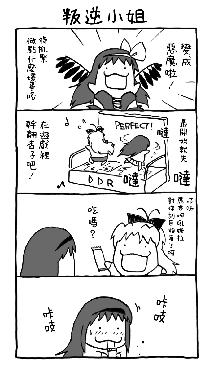 叛逆小姐韩漫全集-第01话无删减无遮挡章节图片 