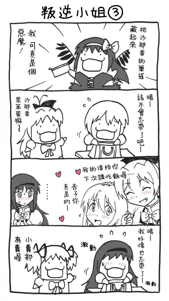 叛逆小姐韩漫全集-第01话无删减无遮挡章节图片 