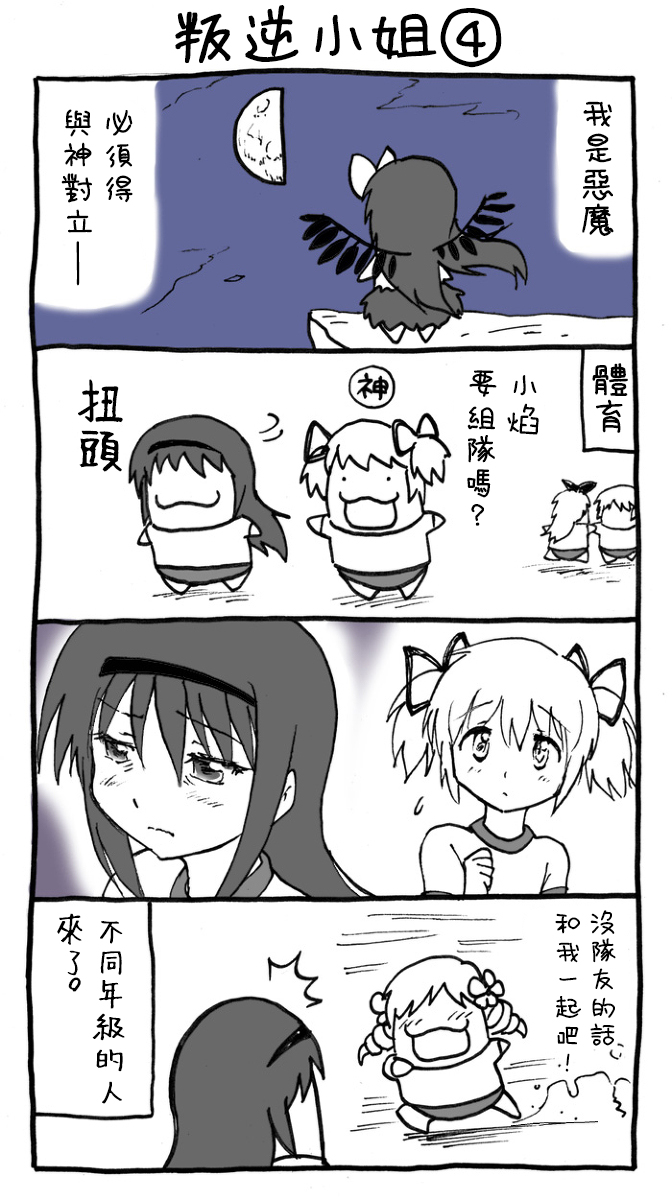 叛逆小姐韩漫全集-第01话无删减无遮挡章节图片 