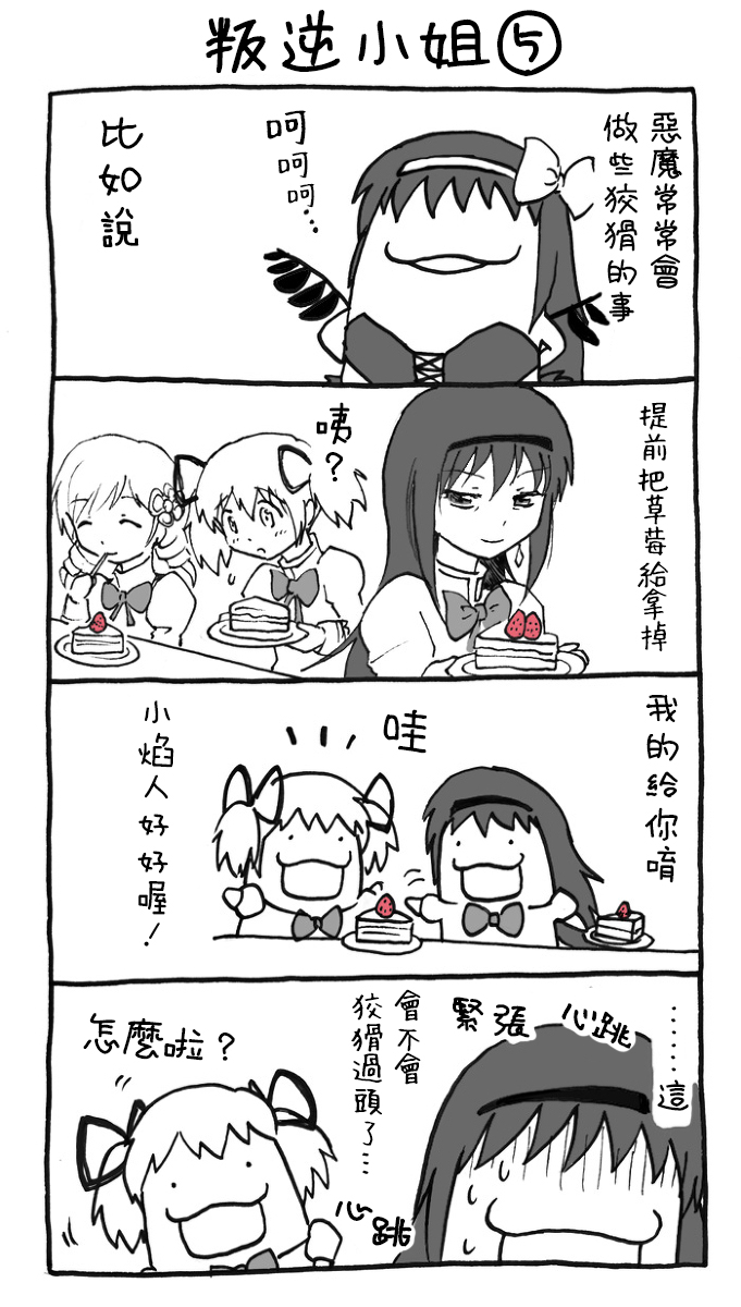 叛逆小姐韩漫全集-第01话无删减无遮挡章节图片 