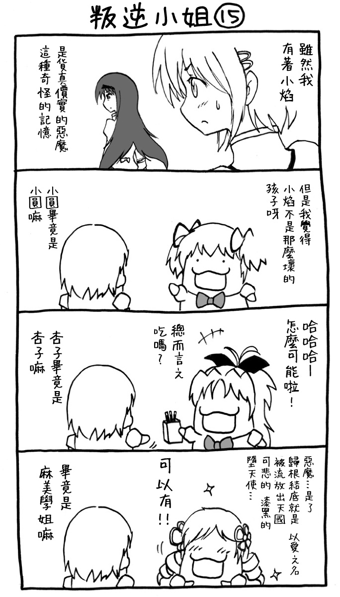 叛逆小姐韩漫全集-第02话无删减无遮挡章节图片 