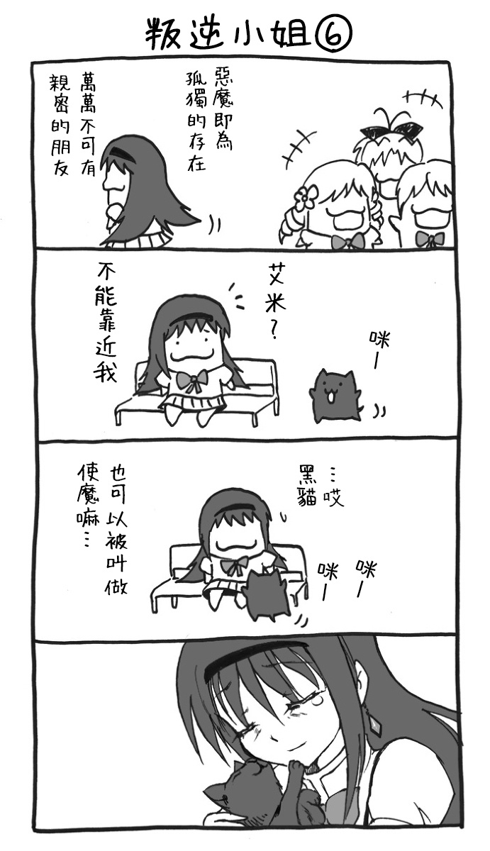 叛逆小姐韩漫全集-第02话无删减无遮挡章节图片 