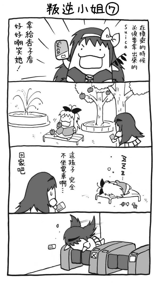 叛逆小姐韩漫全集-第02话无删减无遮挡章节图片 