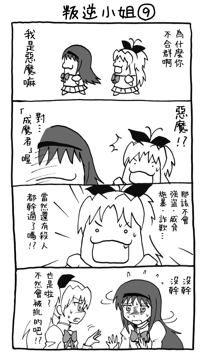 叛逆小姐韩漫全集-第02话无删减无遮挡章节图片 