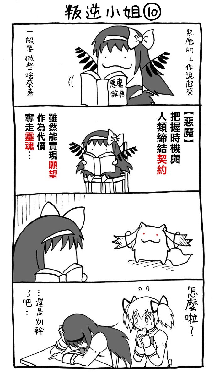 叛逆小姐韩漫全集-第02话无删减无遮挡章节图片 