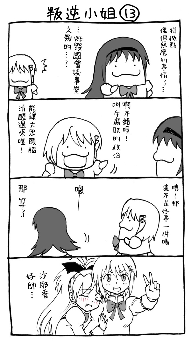 叛逆小姐韩漫全集-第02话无删减无遮挡章节图片 