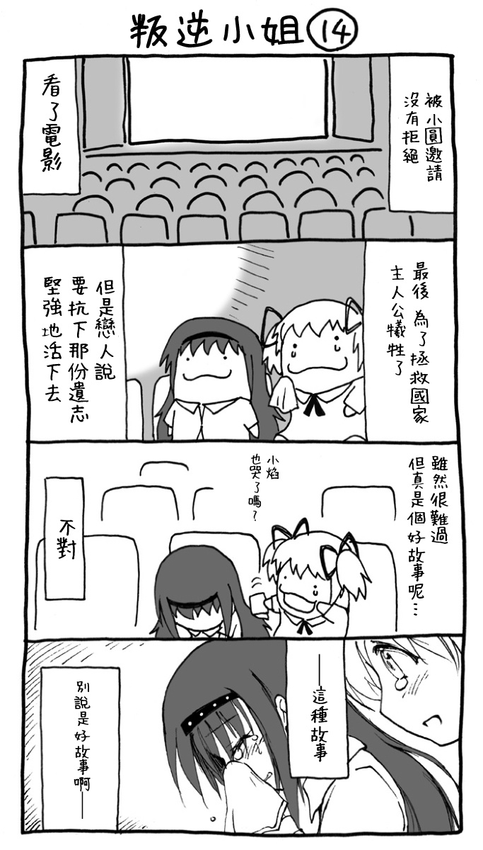 叛逆小姐韩漫全集-第02话无删减无遮挡章节图片 