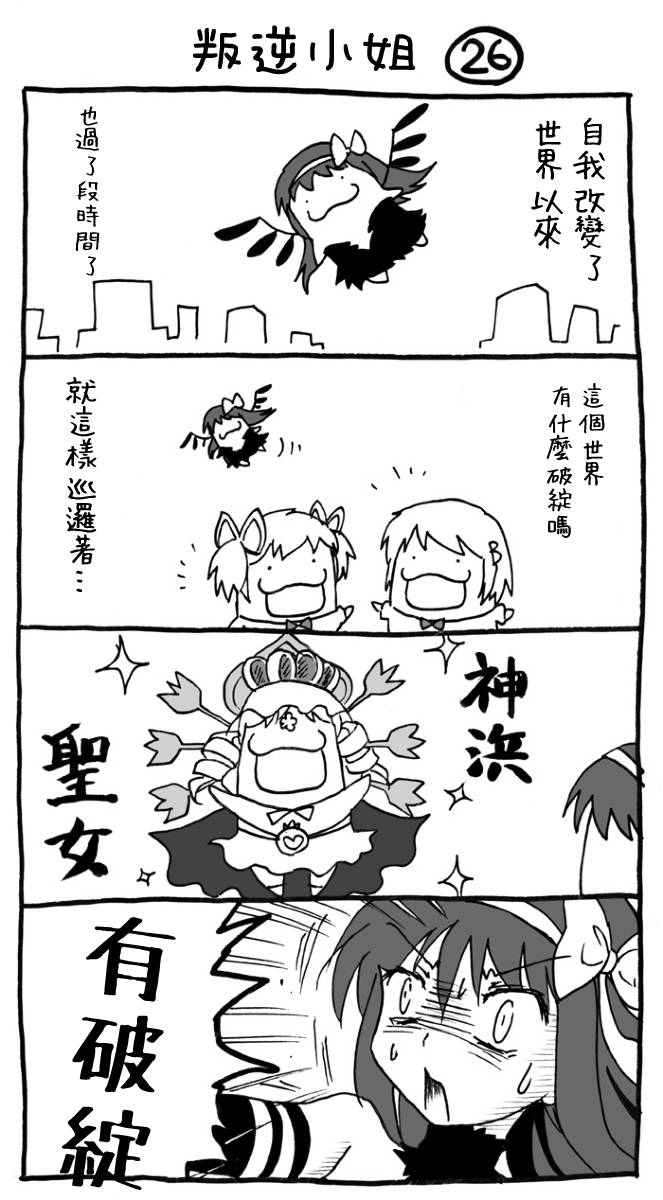 叛逆小姐韩漫全集-第03话无删减无遮挡章节图片 