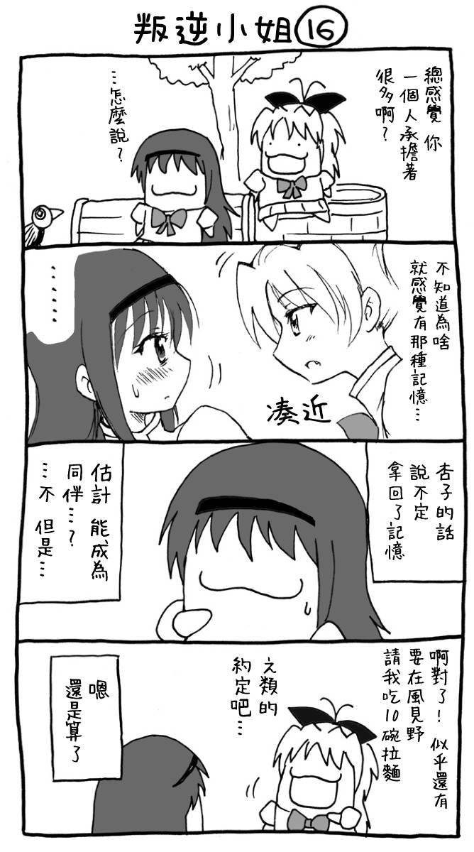 叛逆小姐韩漫全集-第03话无删减无遮挡章节图片 