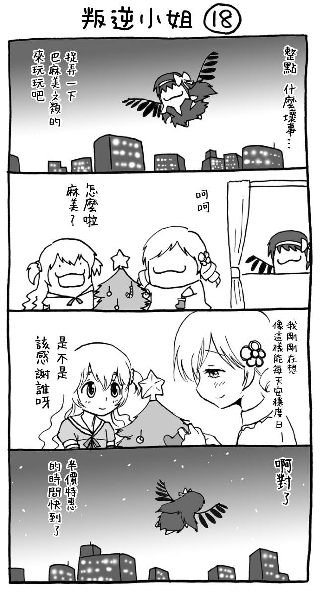 叛逆小姐韩漫全集-第03话无删减无遮挡章节图片 