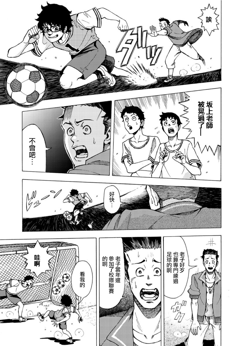 钱进球场~夏之介的青春~韩漫全集-第01话无删减无遮挡章节图片 