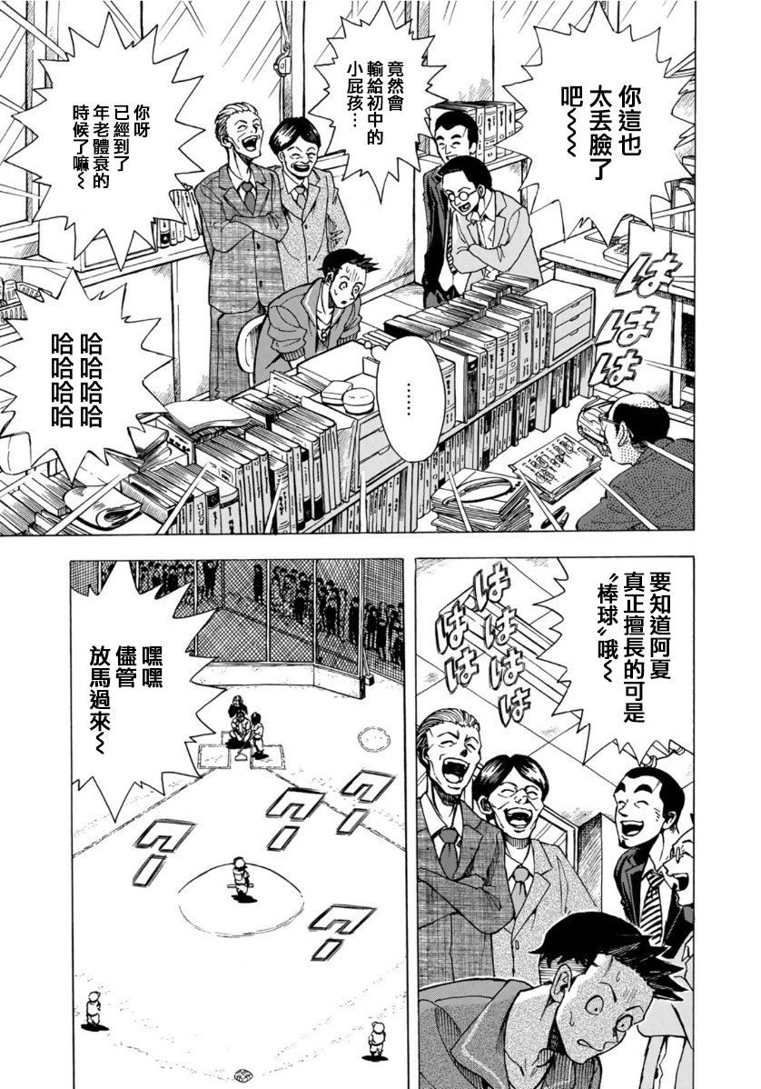 钱进球场~夏之介的青春~韩漫全集-第01话无删减无遮挡章节图片 