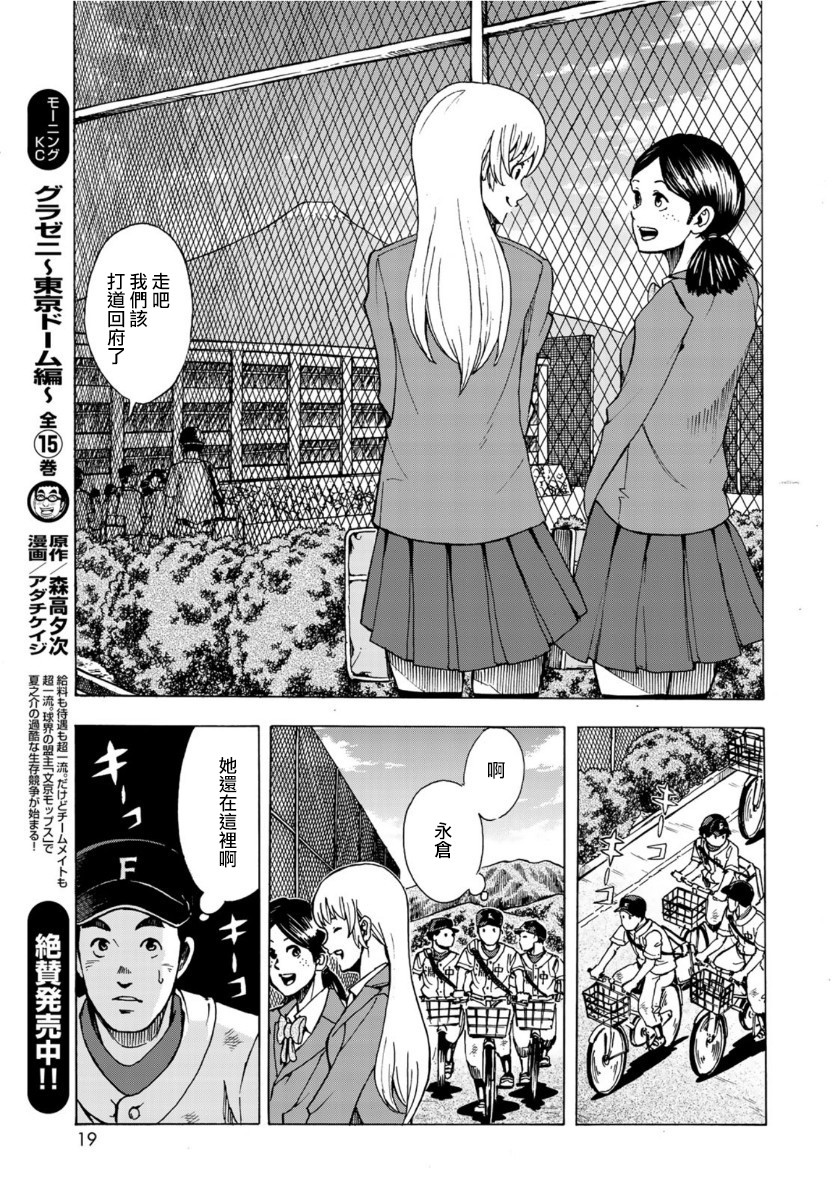 钱进球场~夏之介的青春~韩漫全集-第01话无删减无遮挡章节图片 