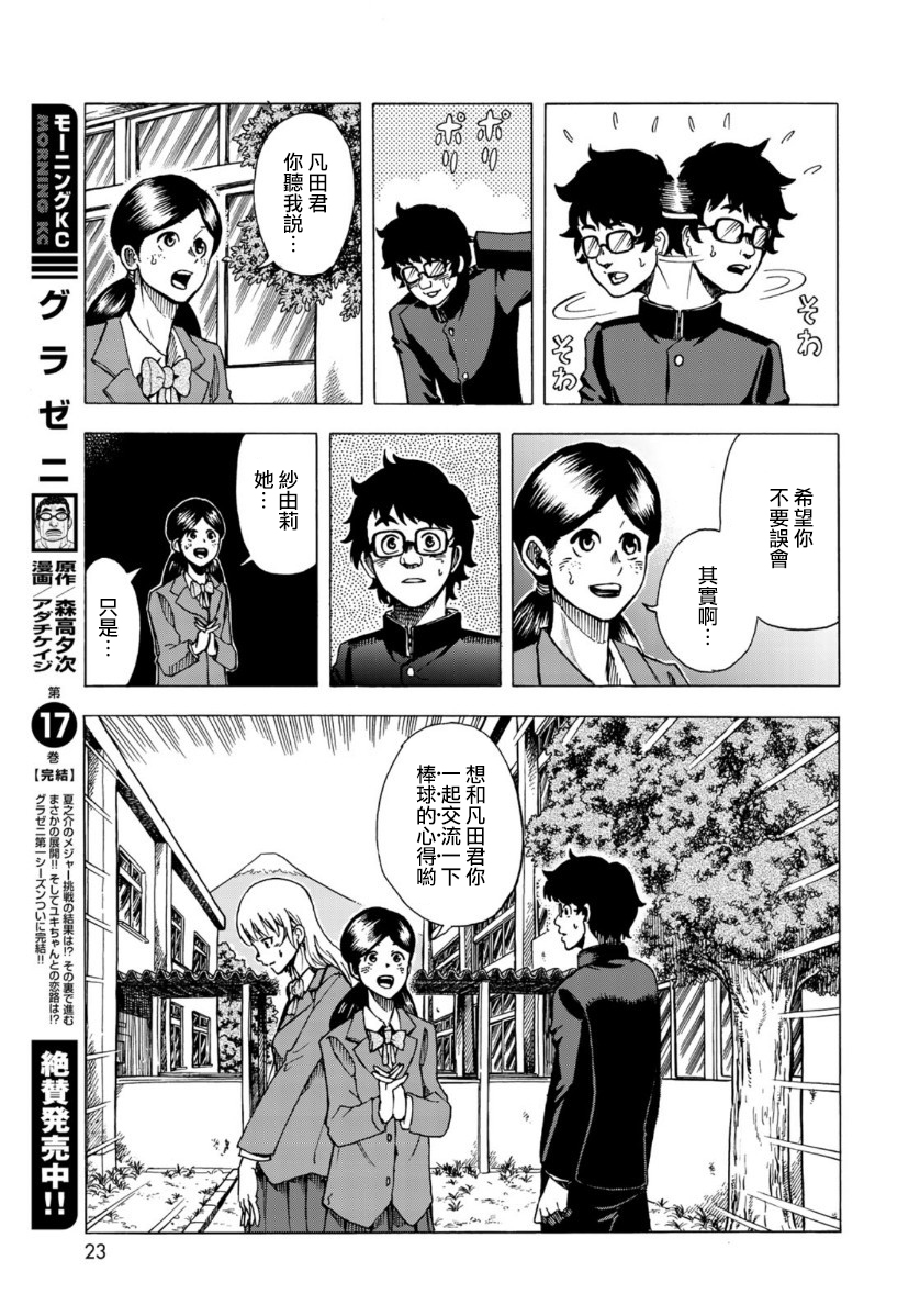 钱进球场~夏之介的青春~韩漫全集-第01话无删减无遮挡章节图片 