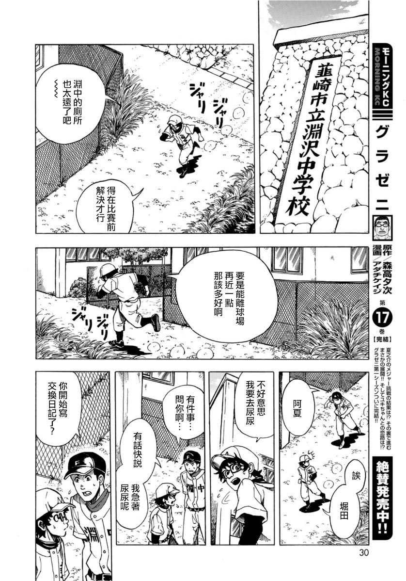 钱进球场~夏之介的青春~韩漫全集-第01话无删减无遮挡章节图片 