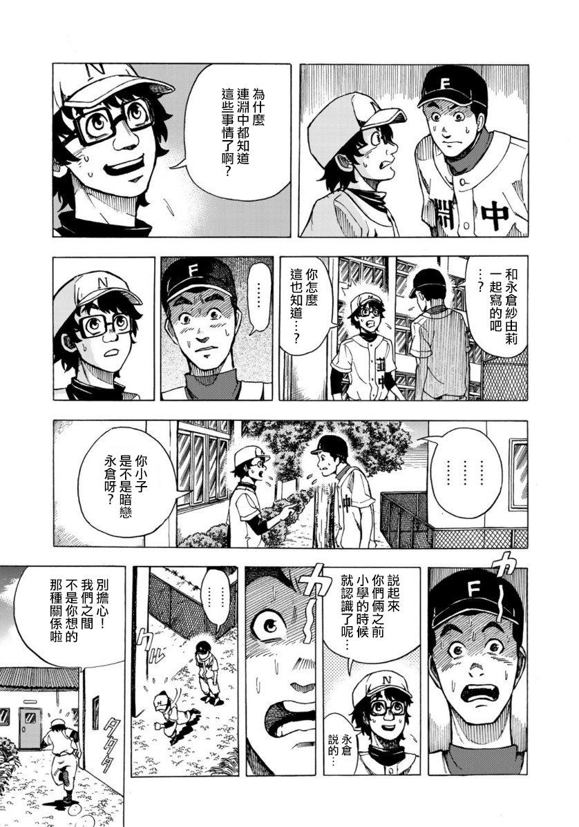 钱进球场~夏之介的青春~韩漫全集-第01话无删减无遮挡章节图片 