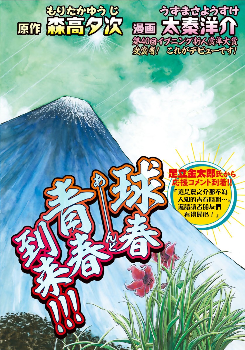 钱进球场~夏之介的青春~韩漫全集-第01话无删减无遮挡章节图片 