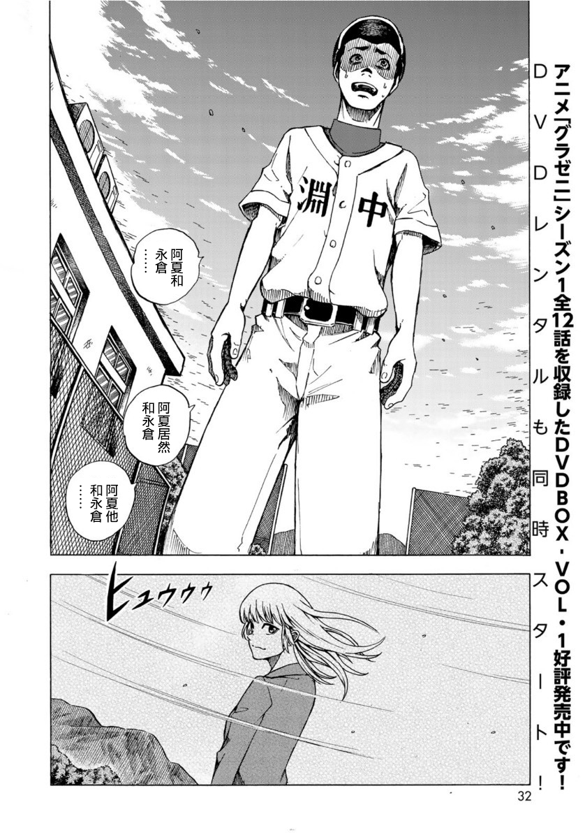 钱进球场~夏之介的青春~韩漫全集-第01话无删减无遮挡章节图片 