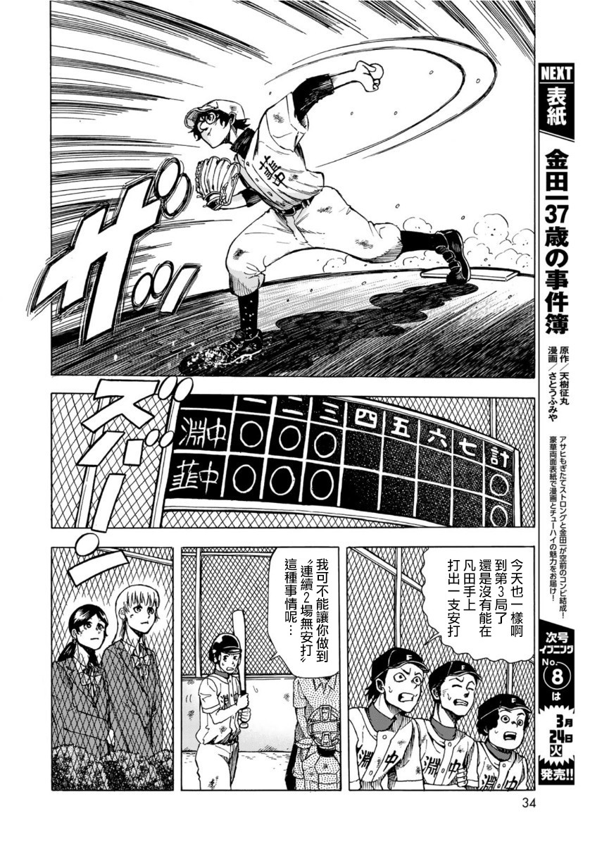 钱进球场~夏之介的青春~韩漫全集-第01话无删减无遮挡章节图片 