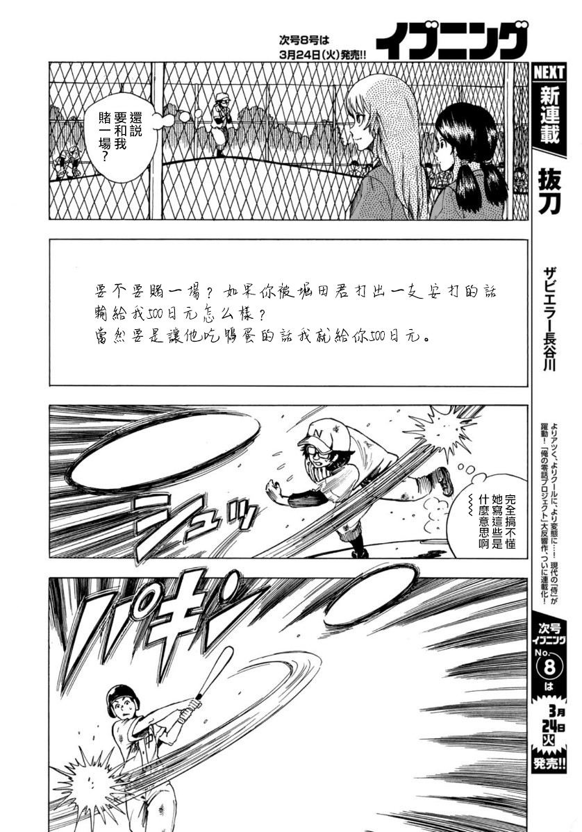 钱进球场~夏之介的青春~韩漫全集-第01话无删减无遮挡章节图片 